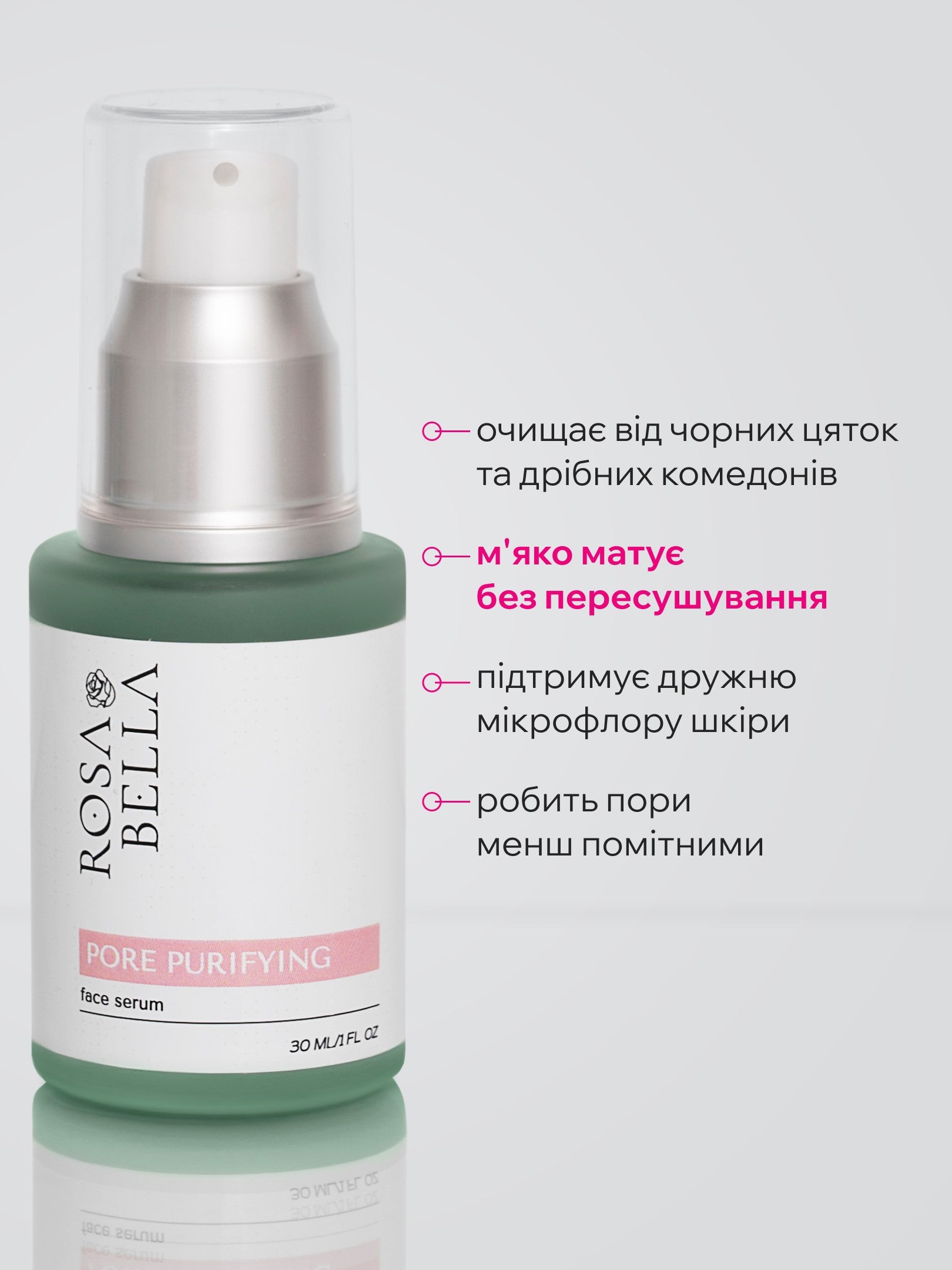 ПРОТИЗАПАЛЬНА СИРОВАТКА ДЛЯ ОБЛИЧЧЯ &quot;PORE PURIFYING&quot;