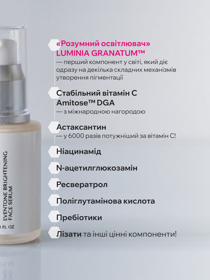 СИРОВАТКА-КОРЕКТОР ДЛЯ ОБЛИЧЧЯ "EVENTONE BRIGHTENING"